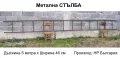 Българска Метална СТЪЛБА 500 x 46 см Единична с 12 Стъпала Строителна и за Скеле НРБ 35,5 кг БАРТЕР, снимка 1