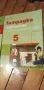 Учебник и учебна тетрадка по технологии и предприемачество за 5. клас, снимка 3