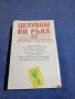 Виторио Скиралди - Целувам Ви ръка , снимка 3