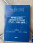 Учебник по Микроикономика, Административно право обща част и Геоикомомика, снимка 2