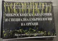 Ръководство и сборник по анатомия за медици и дентална МУ Пловдив, снимка 2