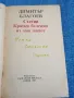 Димитър Благоев - избрано , снимка 4