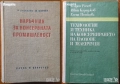 Готварска библиотека;Таблици;Консервиране;Домашна кухня;Електрокухня;Отчаяните съпруги;Нацко Сотиров, снимка 2