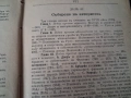 Стара книга "Причини на френската революция" 1899 г., снимка 8