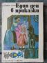 Разпродажба на книги по 3 лв.бр., снимка 3