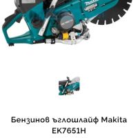 Makita EK7651H - Мощен бензинов фугорез (ъгкошлайф) като нов!, снимка 12 - Други инструменти - 45702217