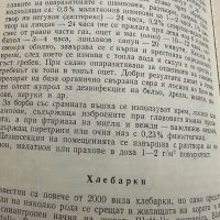 Наръчник по дезинфекция,дезинсекция и дератизация,Д.Козаров, снимка 10 - Специализирана литература - 45334584