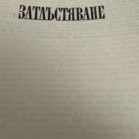 Затлъстяване -Асен Цанев, снимка 2 - Специализирана литература - 45301781