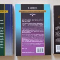 Колекция от книги на Виталий и Татяна Тихоплав, снимка 2 - Езотерика - 45219613