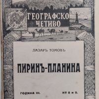 Пиринъ Лазаръ Томовъ /1926/, снимка 2 - Антикварни и старинни предмети - 45634044