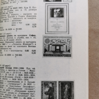 Каталог на българските пощенски марки-1979-1984, снимка 12 - Енциклопедии, справочници - 44941017