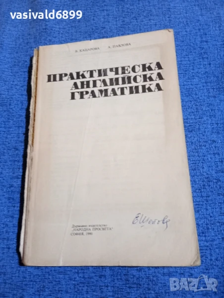 "Практическа английска граматика", снимка 1