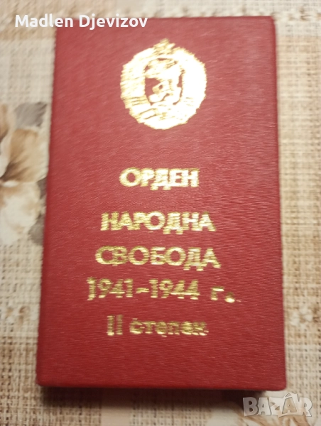 Орден -За Народна Свобода -1941-1944година, снимка 1