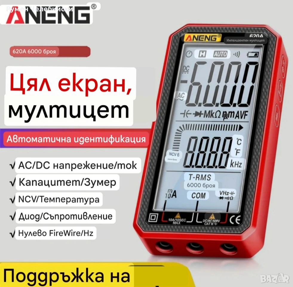 Смарт Мултиметър (Мултицет), снимка 1