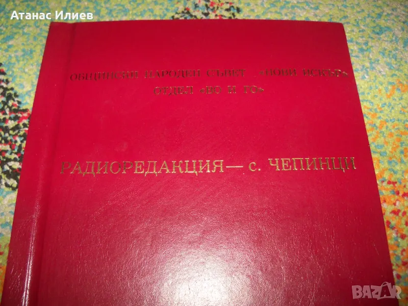 Материали за гражданска отбрана, соц радиопредавания 1987г., снимка 1