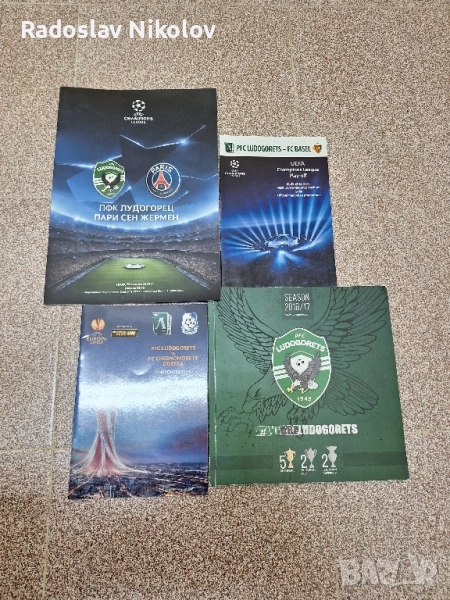 Програми на Лудогорец, снимка 1