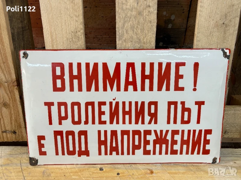 Емайлирана табела, снимка 1