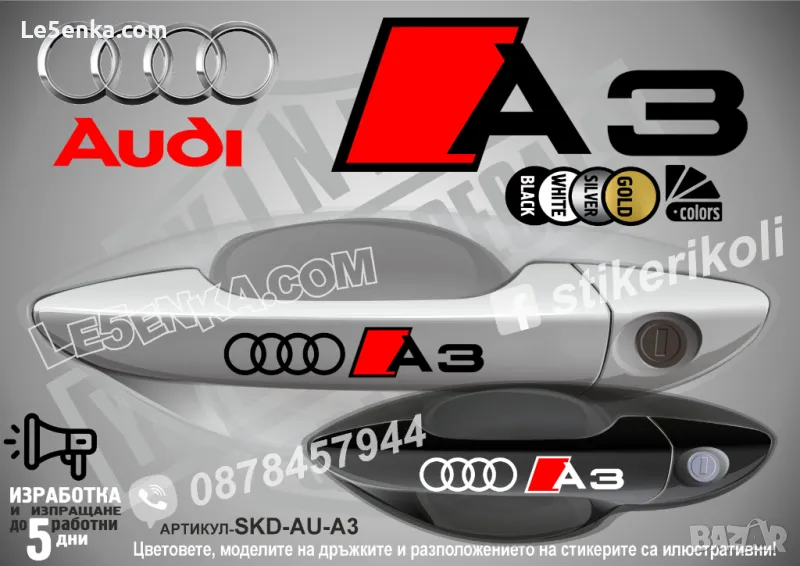 AUDI A3 стикери дръжки SKD-AU-A3, снимка 1