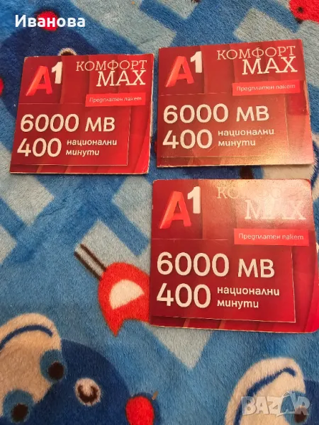 Предплатени сим карти регистрирани, снимка 1