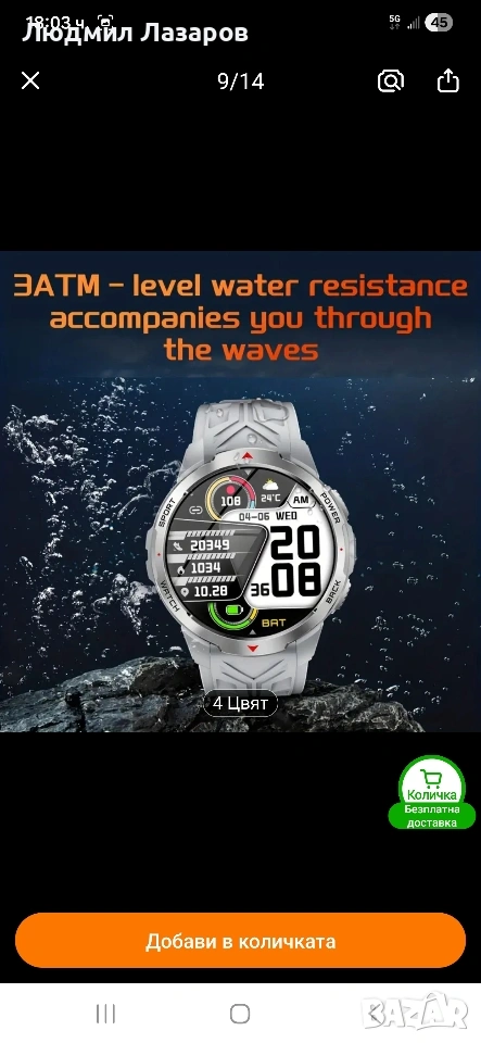 Смарт часовник , снимка 1