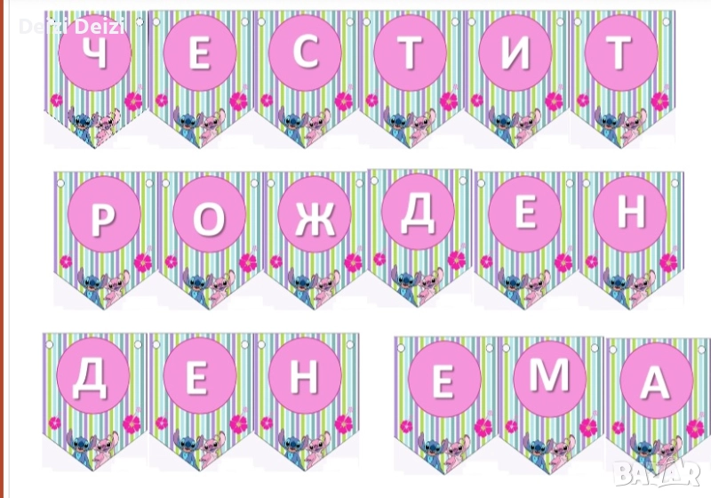 Надписи за рожден ден , снимка 1