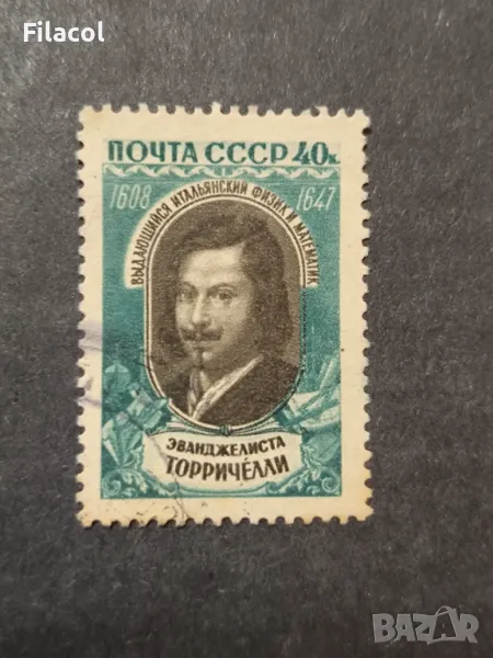 СССР Личности Торичели 1959 г., снимка 1