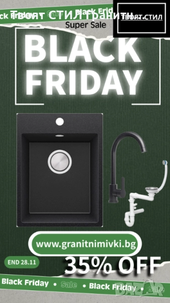 BLACK FRIDAY в Твоят Стил! -35% на топ моделите до 28.11! К-Т МИВКа Смесител Сифон, снимка 1