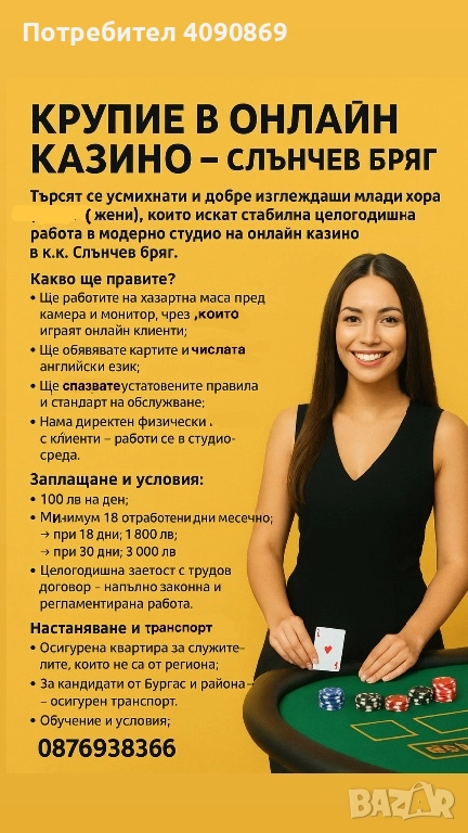 Крупие в онлайн казино - Слънчев бряг, снимка 1