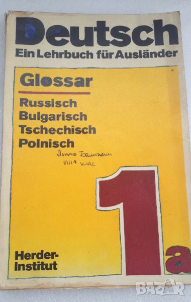 Речник по немски Deutsch Ein Lehrbuch für Ausländer, снимка 1