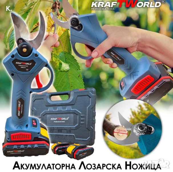 Акумулаторна Градинска и Лозарска Ножица KraftWorld с 2 Батерии, снимка 1
