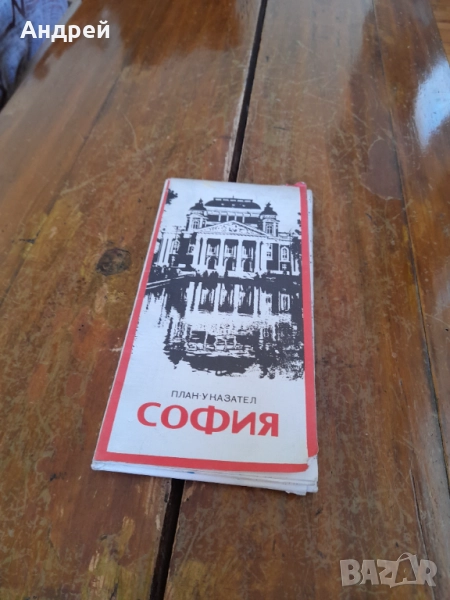 Стара карта,План указател София #3, снимка 1
