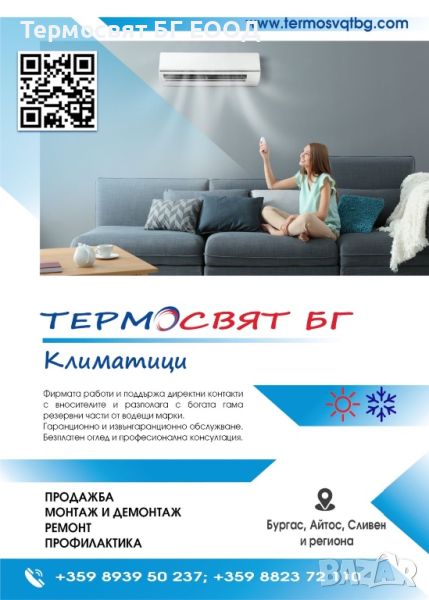 Профилактика на климатична техника, снимка 1