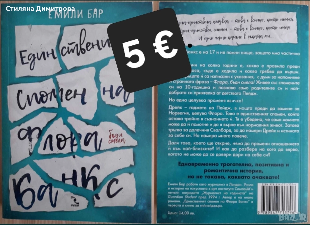 Единственият спомен на Флора Банкс, снимка 1