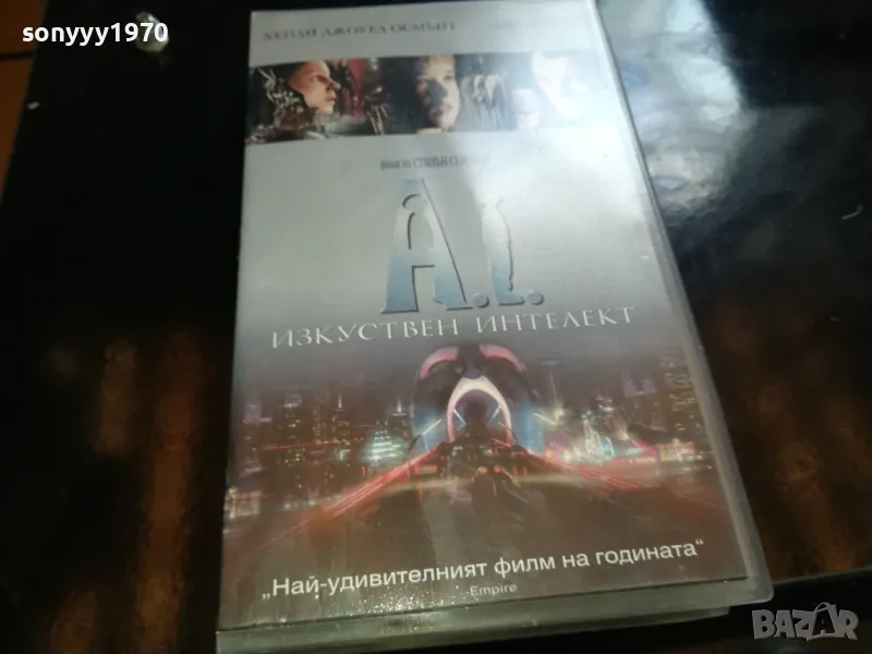 ИЗКУСТВЕН ИНТЕЛЕКТ-VHS VIDEO TAPE 2205251850, снимка 1