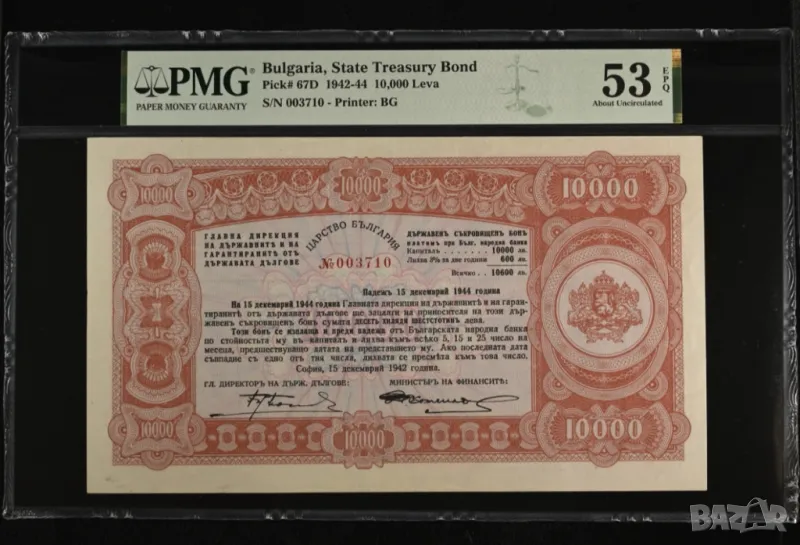 10000 лева 1942 Съкровищен бон - 2 години падеж AU 53 EPQ, снимка 1
