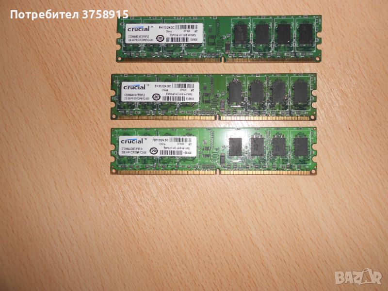 247.Ram DDR2 667 MHz PC2-5300,2GB, crucial. НОВ. Кит 3 Броя, снимка 1