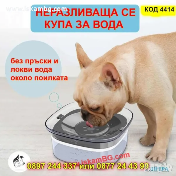 Голяма купа за вода с капацитет 2L – против разливане - КОД 4414, снимка 1