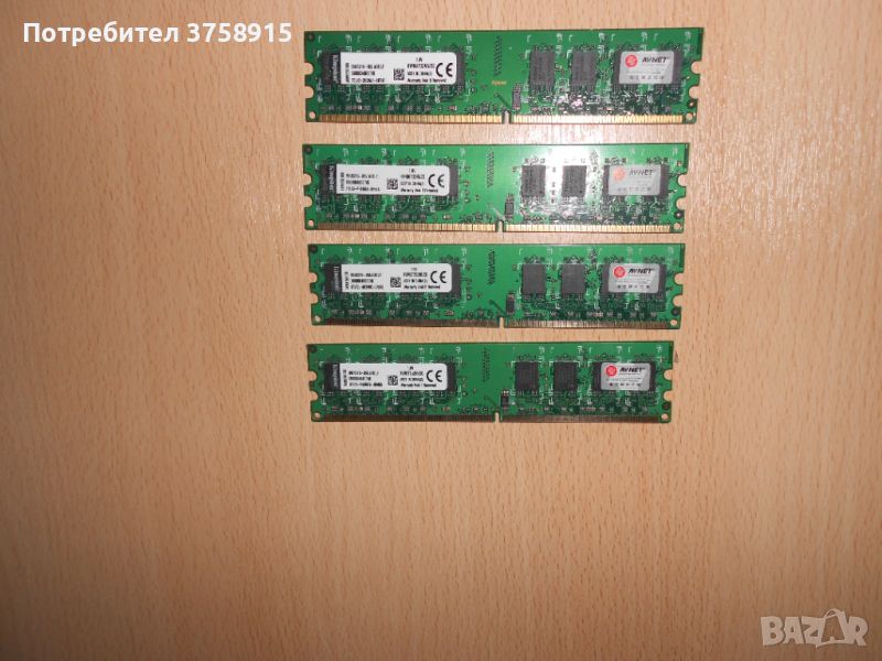383.Ram DDR2 667 MHz PC2-5300,2GB,Kingston. НОВ. Кит 4 Броя, снимка 1