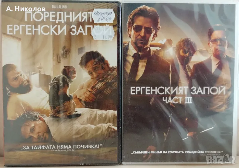 Ергенски Запой DVD колекция, снимка 1