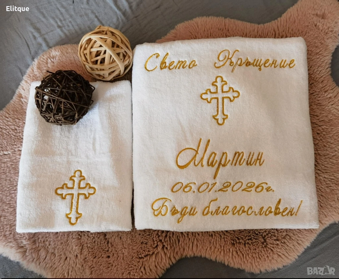 Хавлиена кърпа за Свето Кръщение, снимка 1