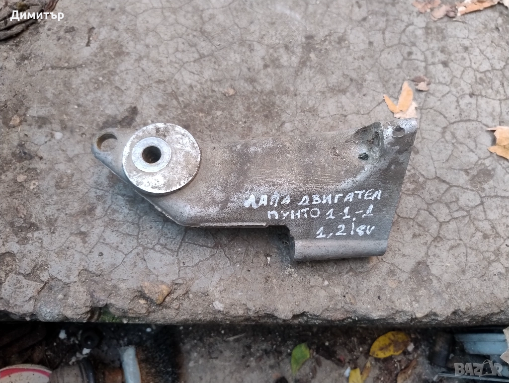 Лапа Двигател Дясна За Фиат Пунто 1.2И 8В 1997г / Fiat Punto 1.2I 8V 1997y, снимка 1