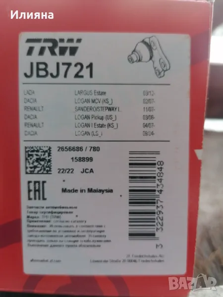 Шарнирен болт , снимка 1