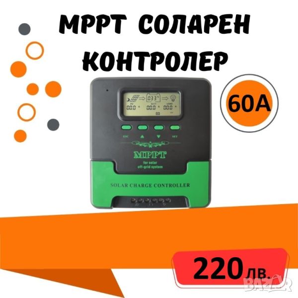 60a MPPT соларно зарядно - соларен контролер 12/24 v, снимка 1