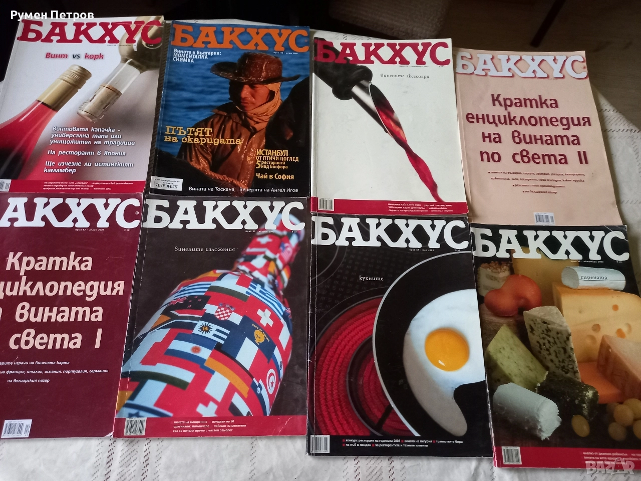 Списание Бакхус., снимка 1