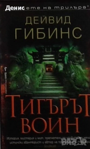 Книги от пор. „Кралете на трилъра“ на изд. БАРД – 07:, снимка 1