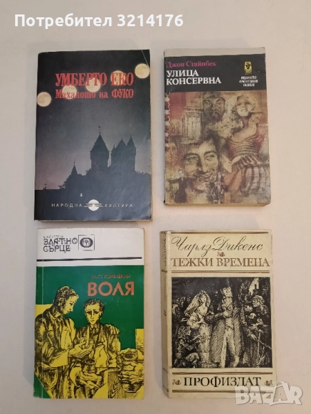 Тежки времена - Чарлс Дикенс , снимка 1