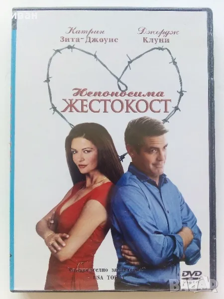 DVD  филм "Непоносима жестокост", снимка 1