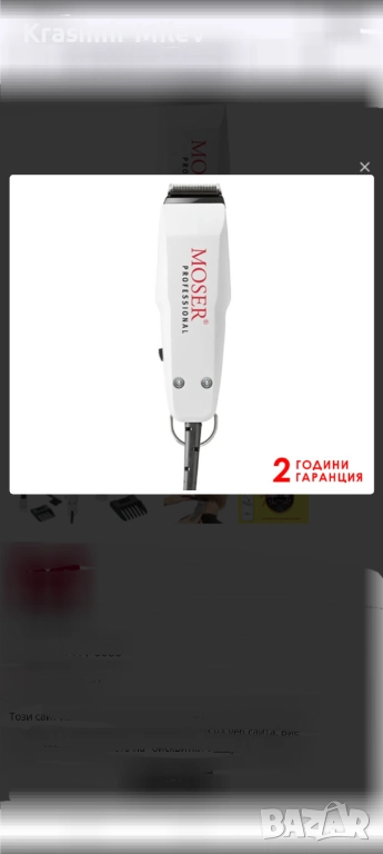 Машинка за подстригване MOSER-1400, снимка 1