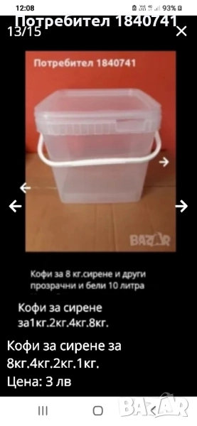 Кофи за сирене за 8кг.4кг.2кг.1кг., снимка 1