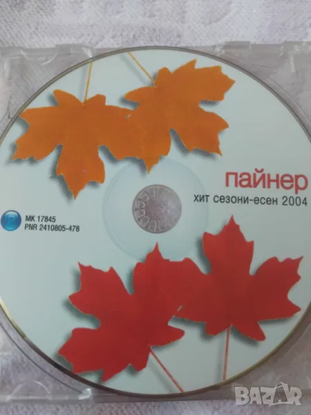 Пайнер Хит Сезони - Есен 2004 (оригинален диск Чалга / Поп-Фолк Музика Payner), снимка 1